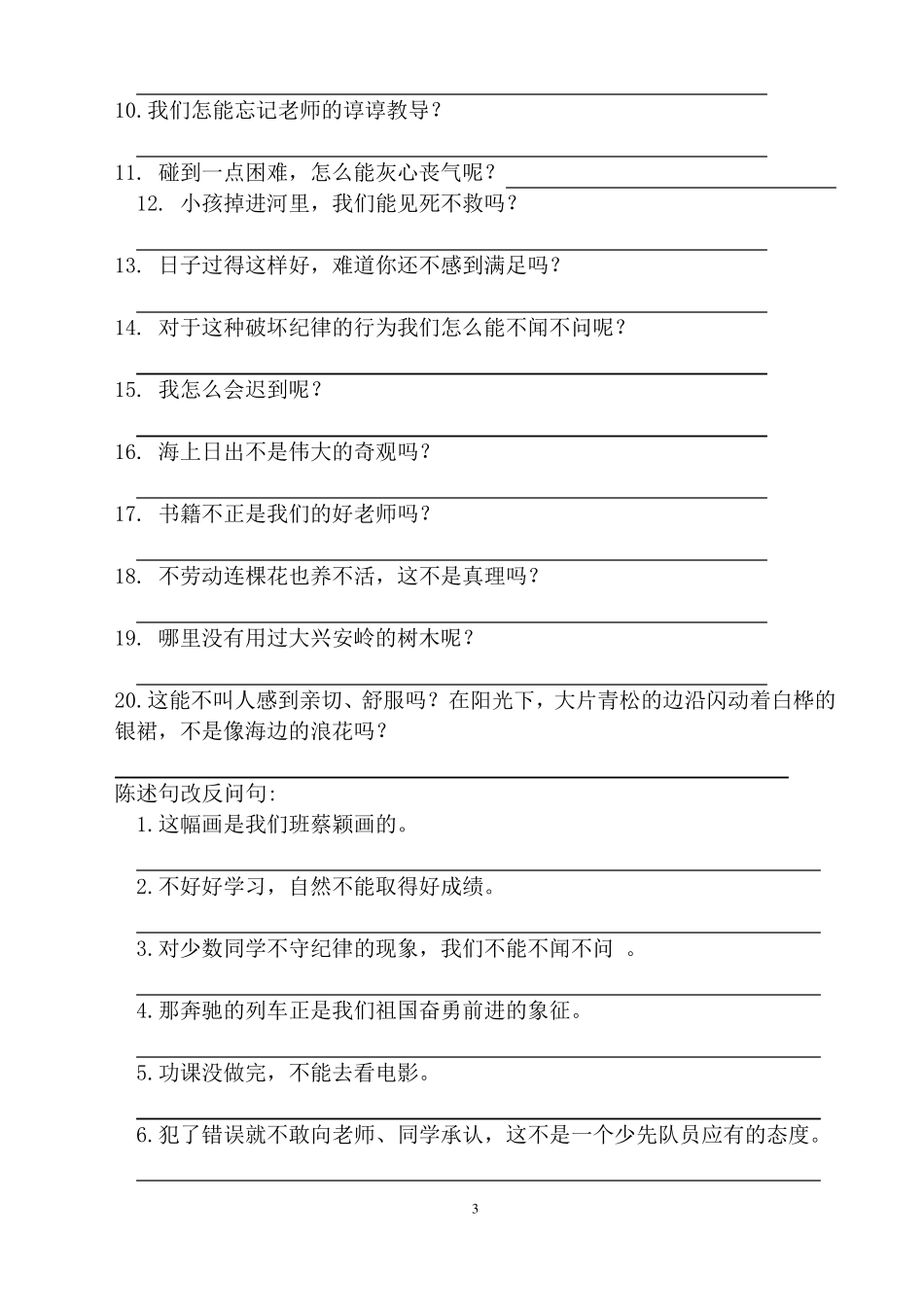 人教版语文五年级下册修辞手法专项练习_第3页