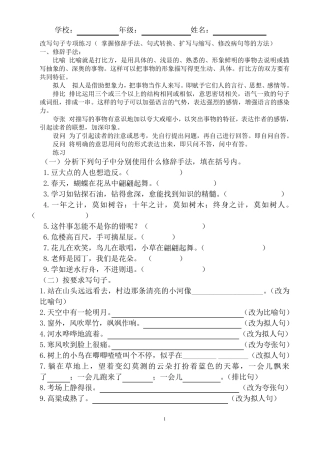 人教版语文五年级下册修辞手法专项练习