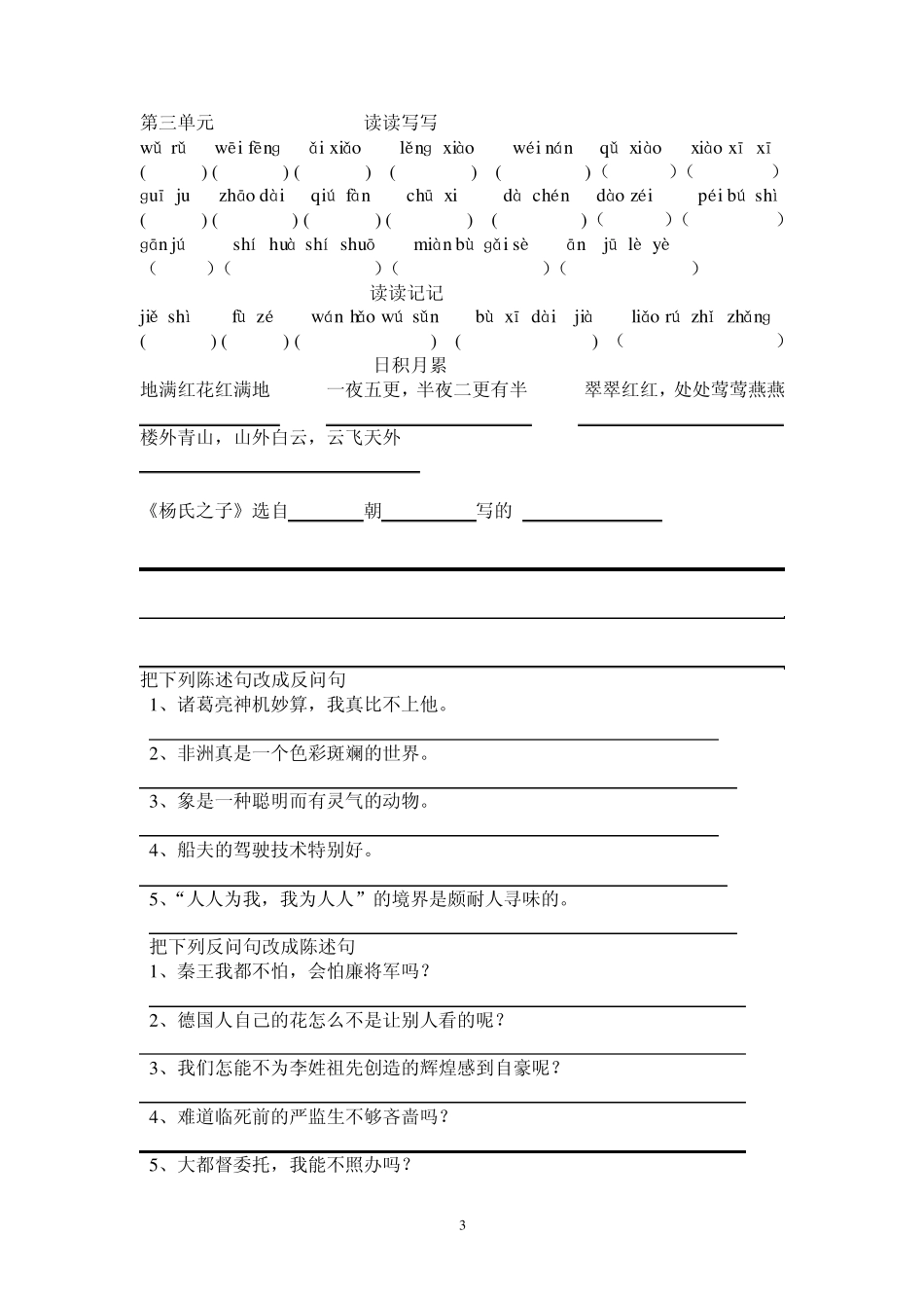 人教版语文五年级下册基础知识训练_第3页