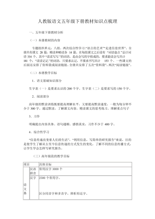 人教版语文五年级下册教材知识点梳理