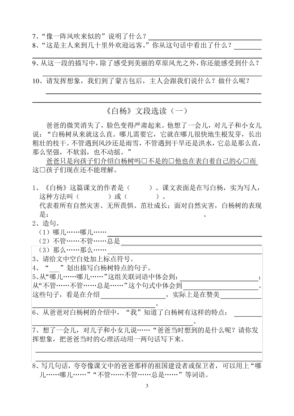 人教版语文五年级下册课内阅读专题训练_第3页