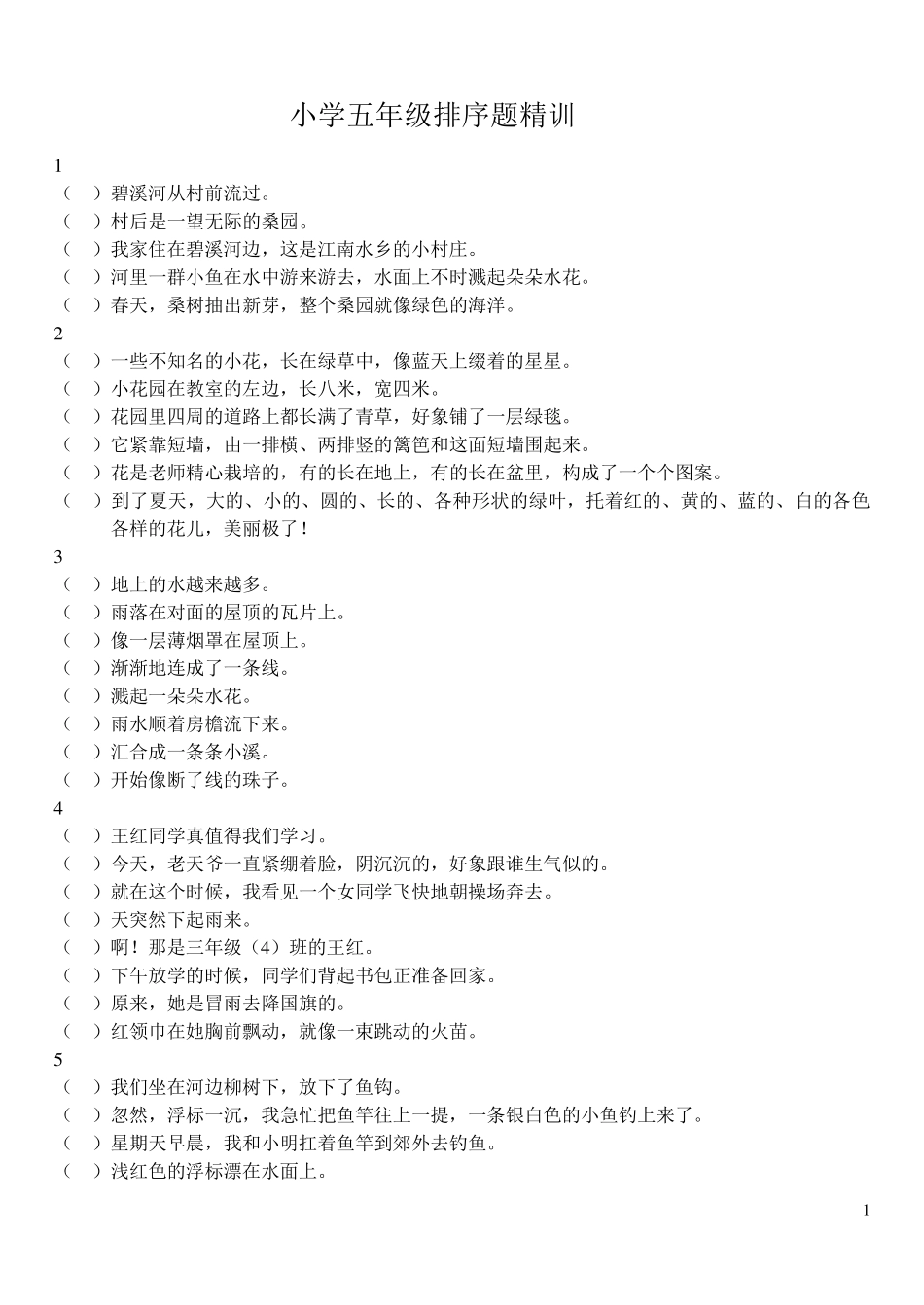 人教版语文五年级句子排序练习题附答案_第1页