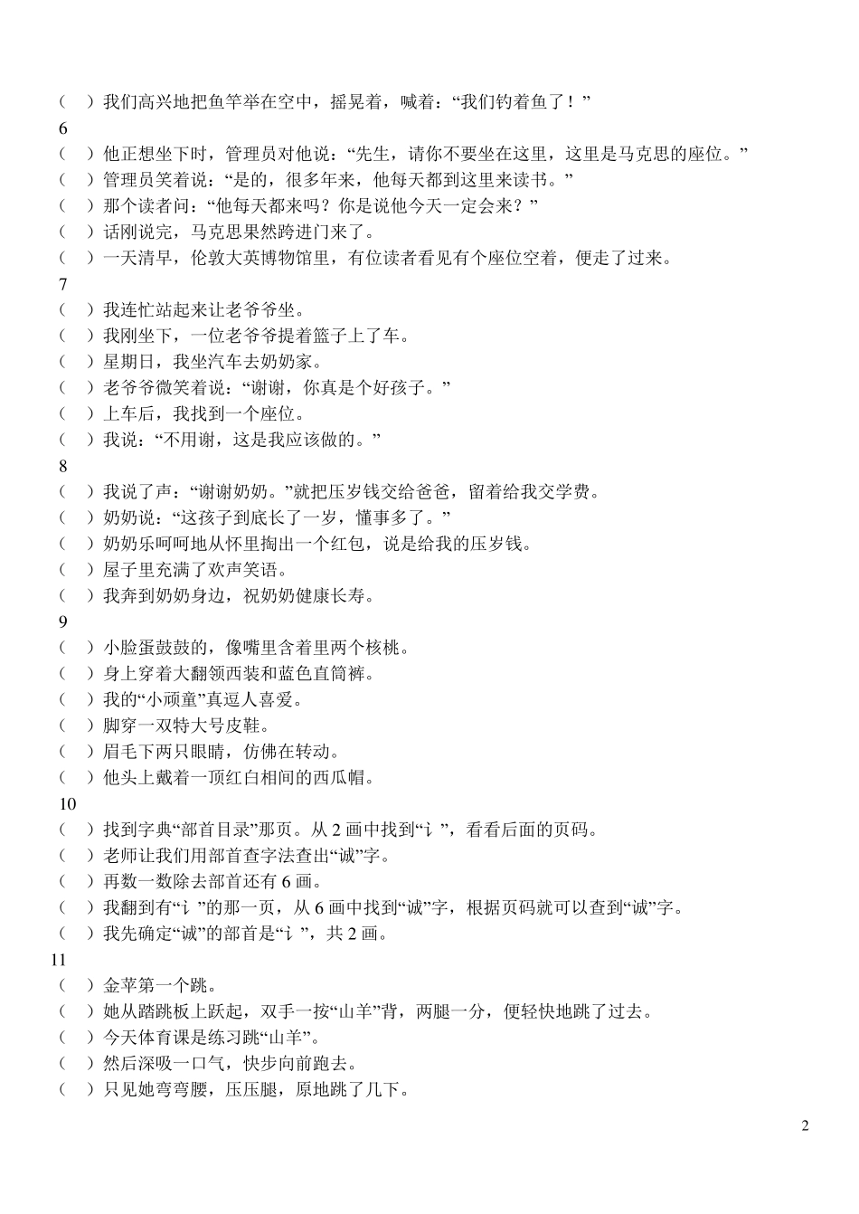 人教版语文五年级句子排序练习题附答案_第2页