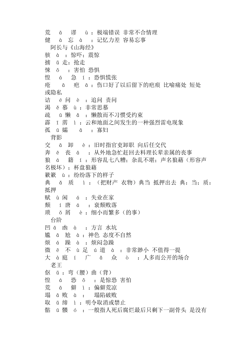 人教版语文八年级上册全本课后字词注音及解释_第2页