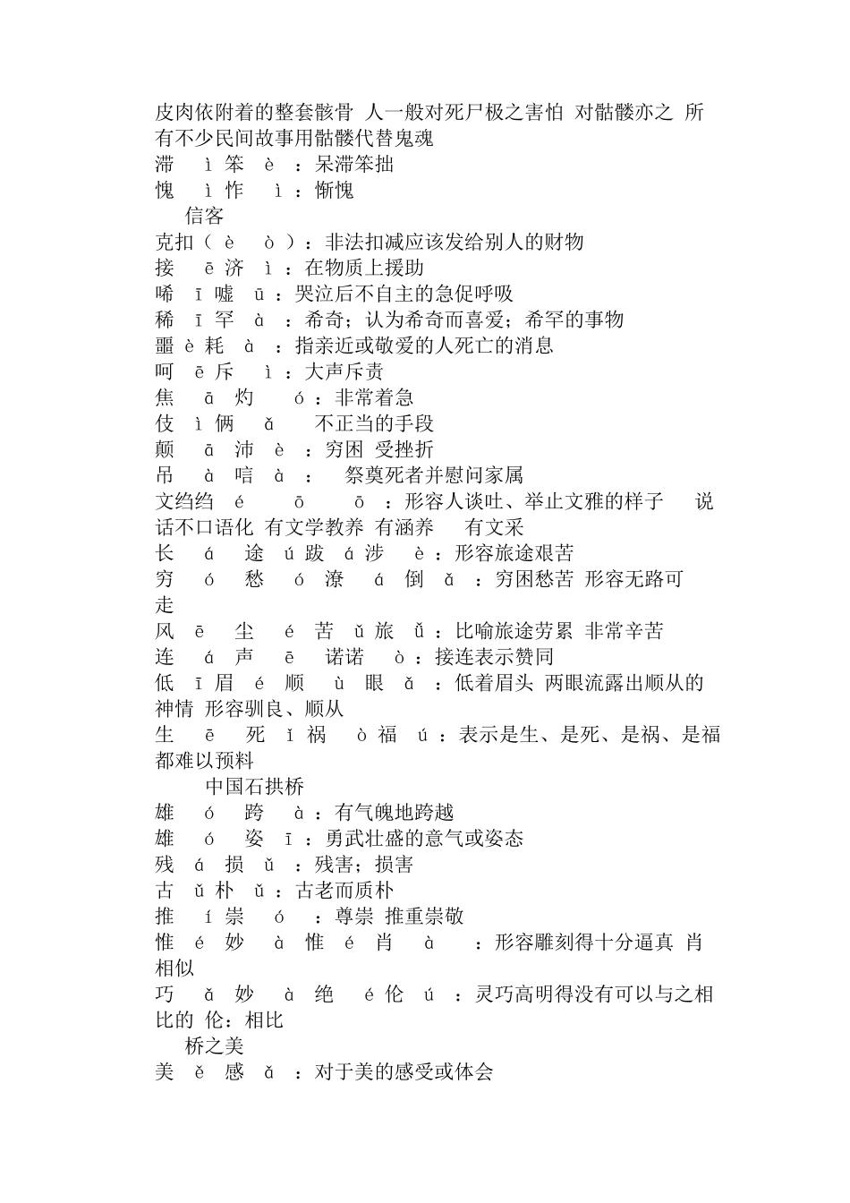 人教版语文八年级上册全本课后字词注音及解释_第3页