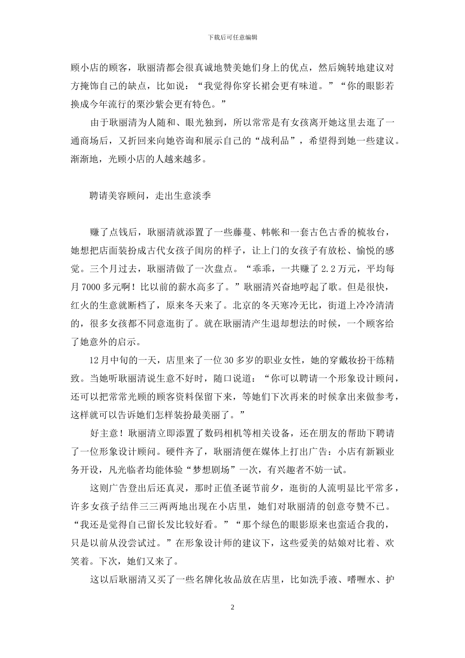 街头补妆店-逛街女孩好去处-女孩补妆_第2页