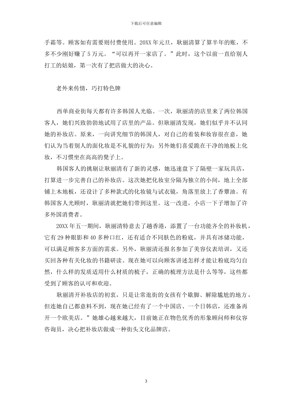 街头补妆店-逛街女孩好去处-女孩补妆_第3页