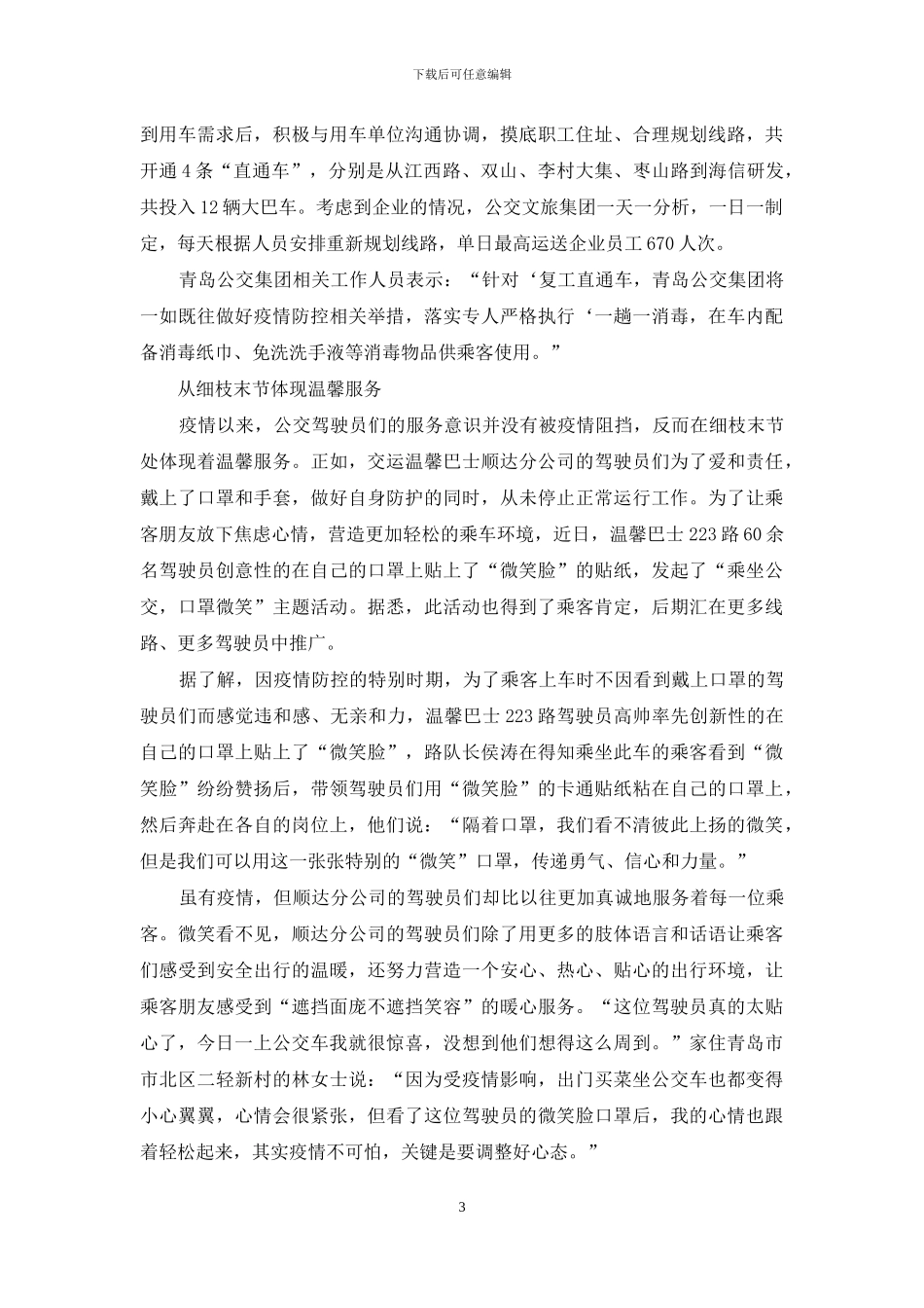 行驶在路上的“坚守”_第3页