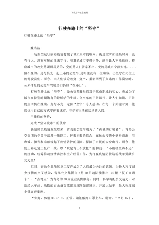 行驶在路上的“坚守”