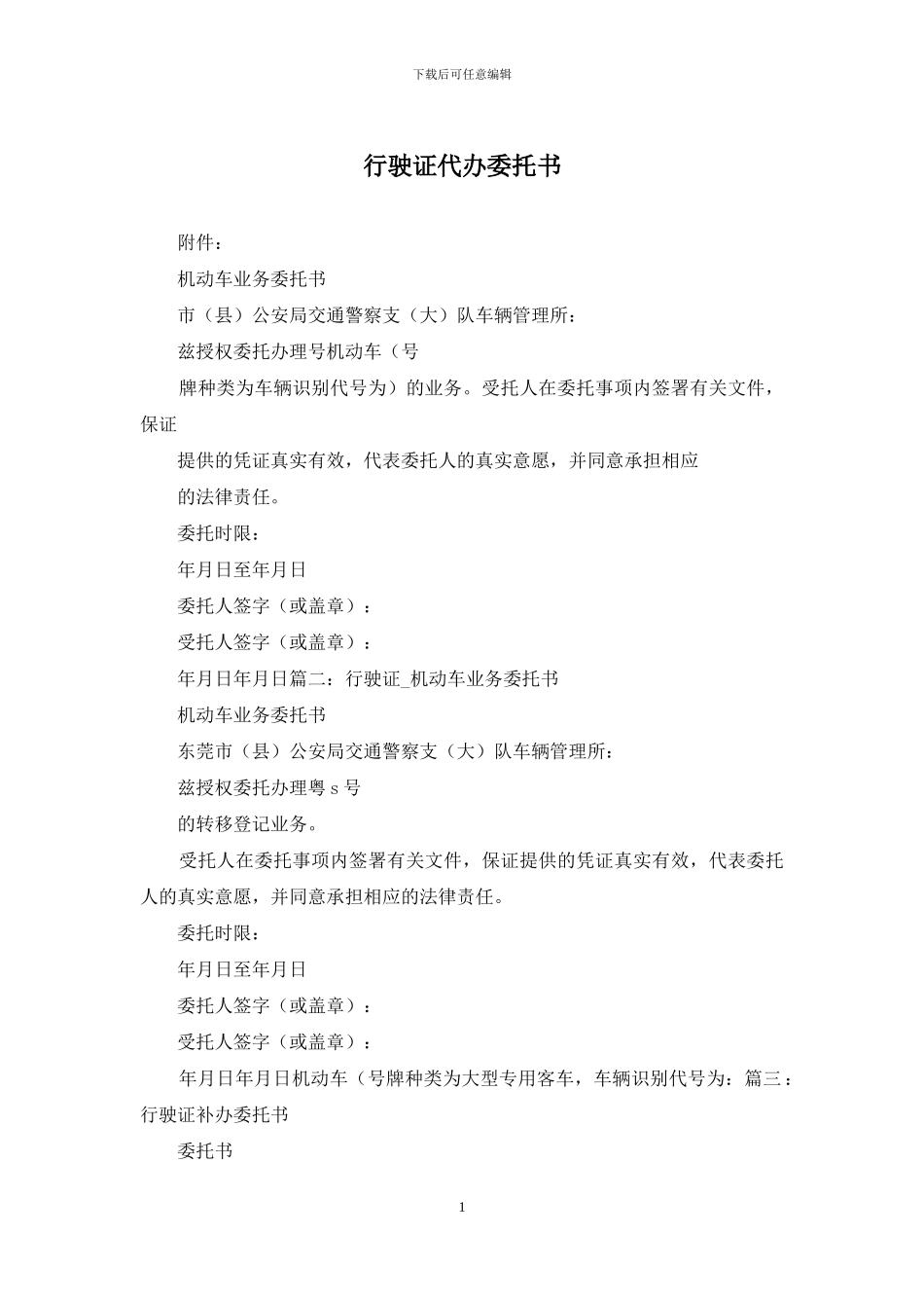 行驶证代办委托书_第1页