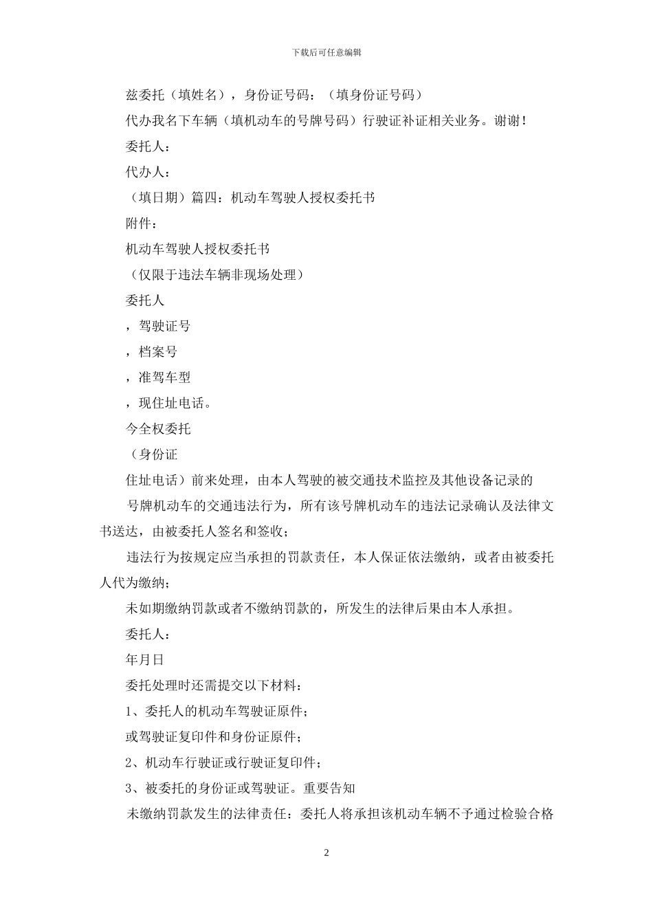 行驶证代办委托书_第2页