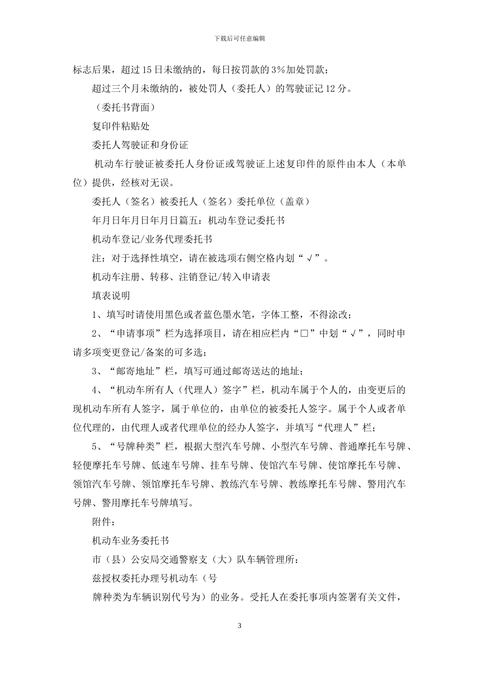 行驶证代办委托书_第3页