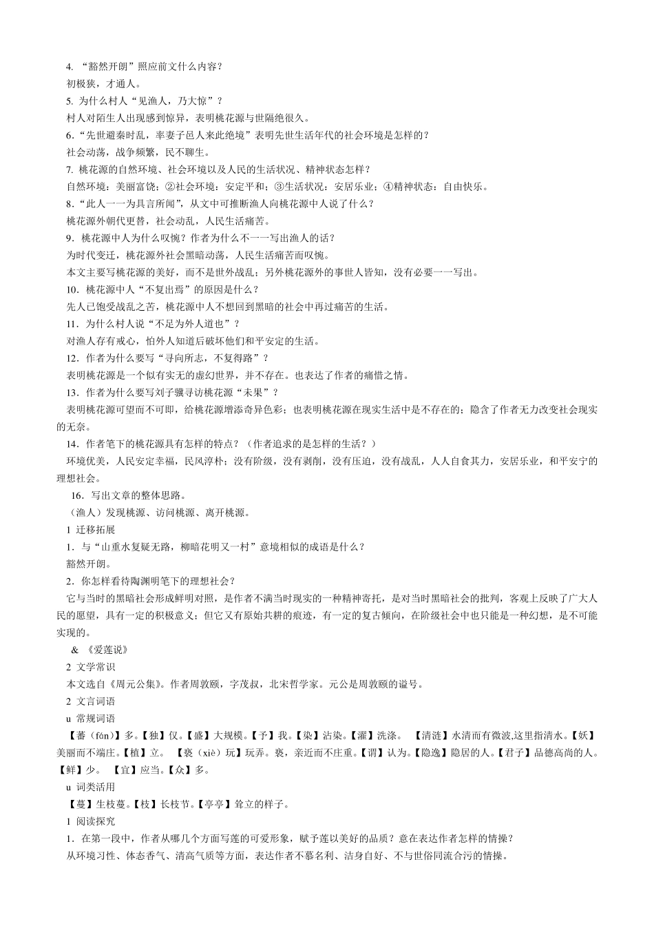 人教版语文八年级上册文言文复习知识点归纳_第2页