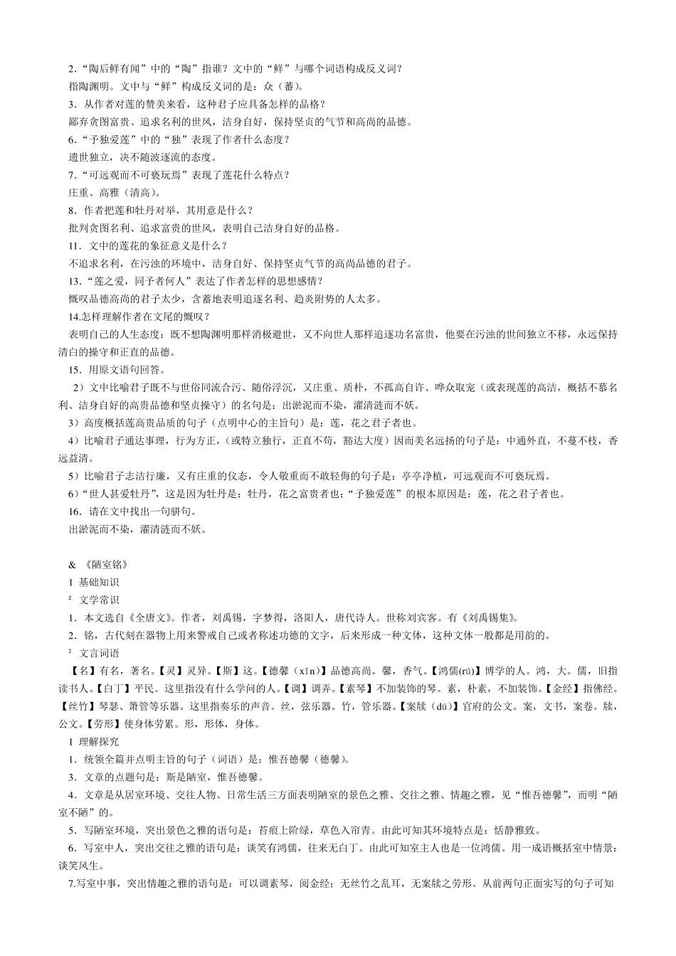 人教版语文八年级上册文言文复习知识点归纳_第3页