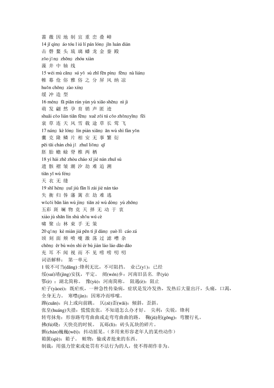 人教版语文八年级上册词语复习_第2页