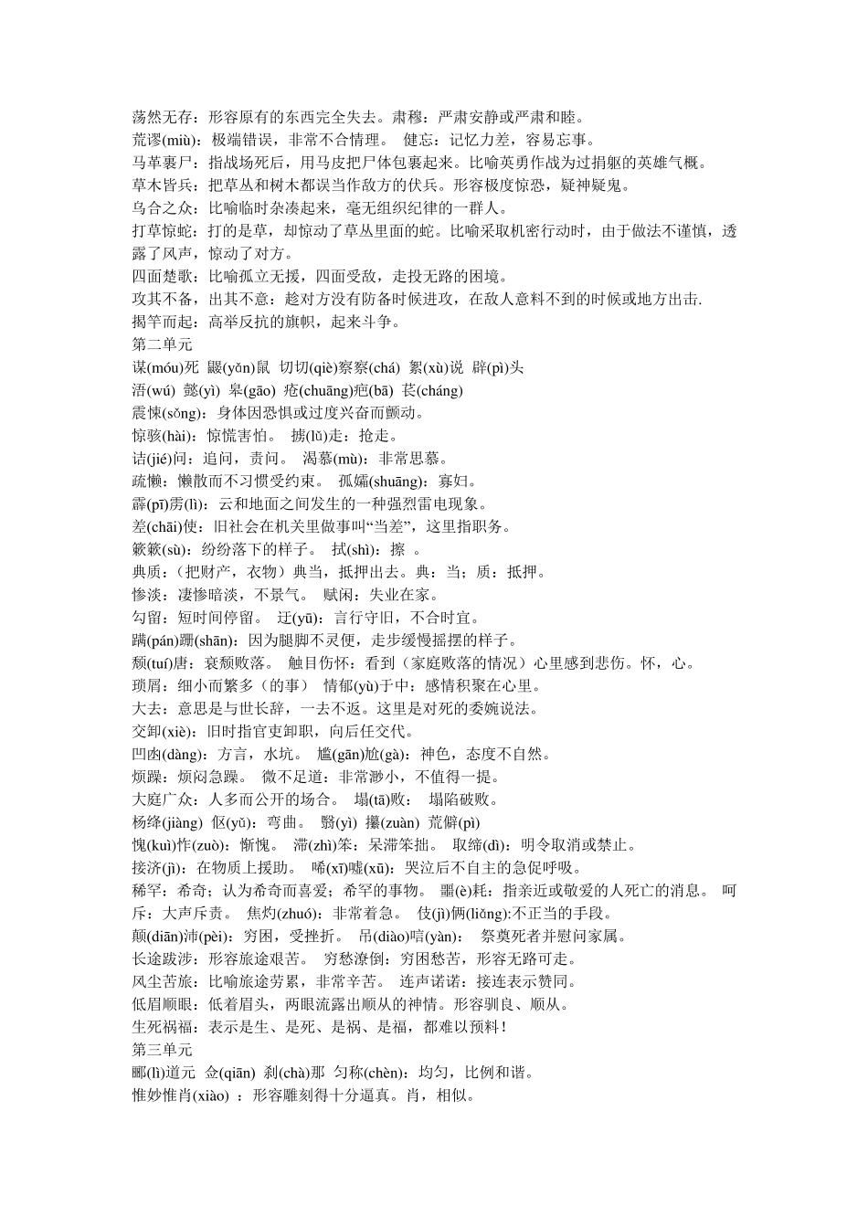 人教版语文八年级上册词语复习_第3页