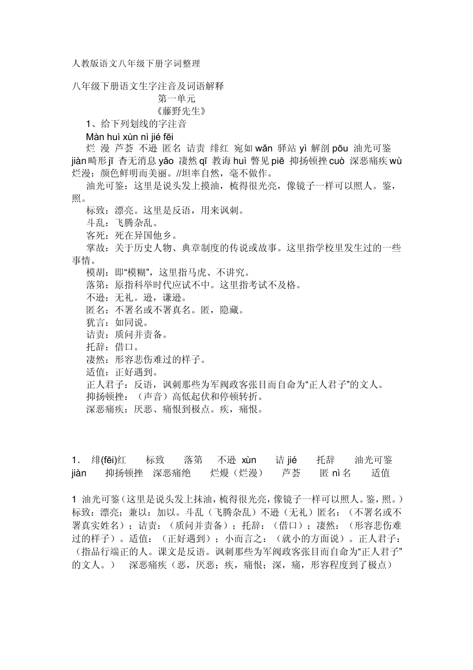 人教版语文八年级下册字词整理123_第1页