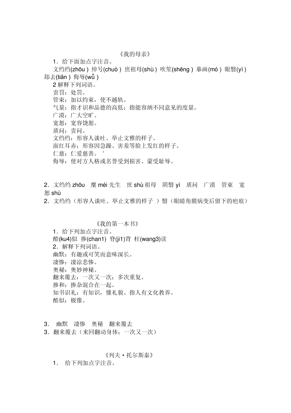 人教版语文八年级下册字词整理123_第2页