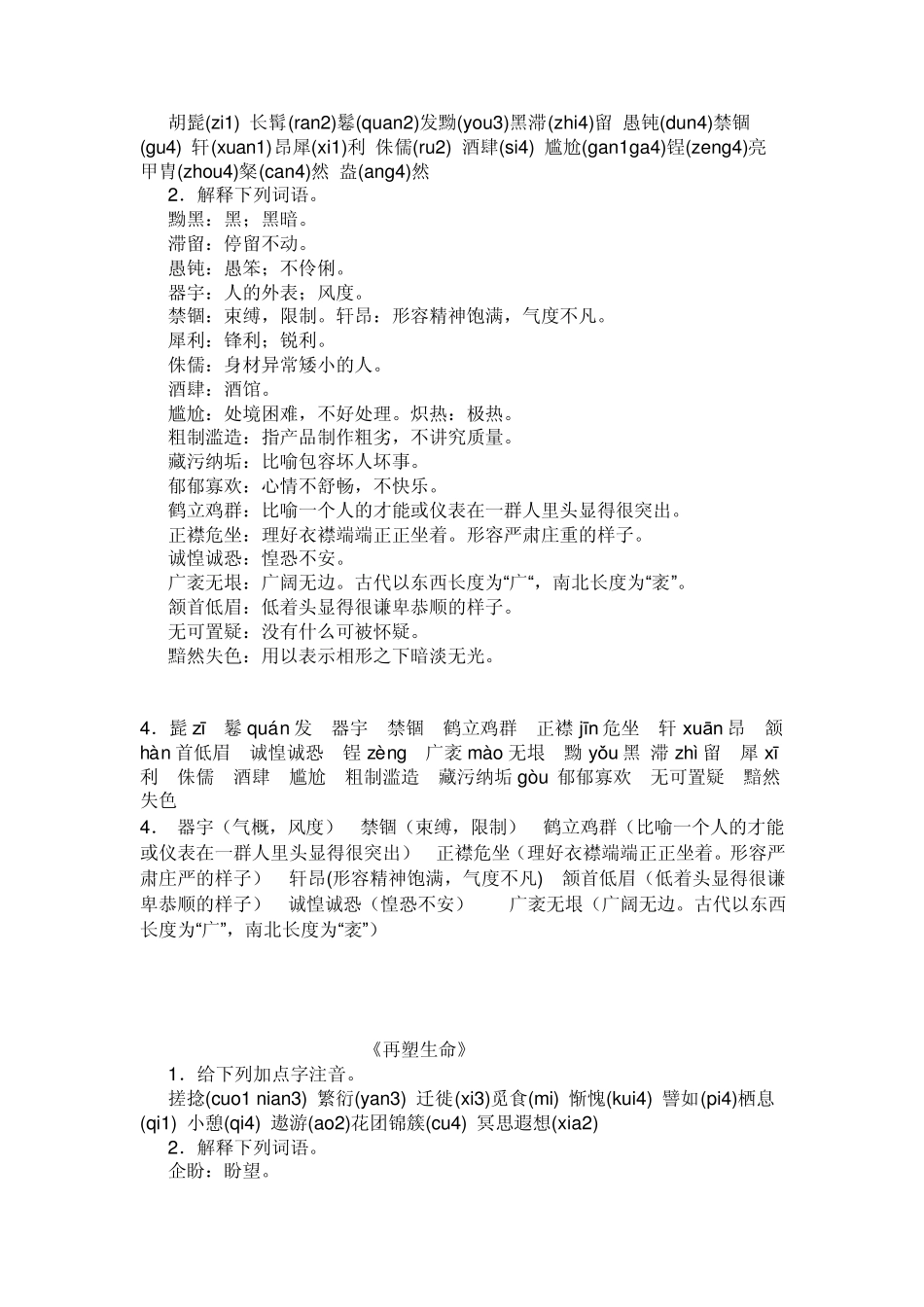 人教版语文八年级下册字词整理123_第3页