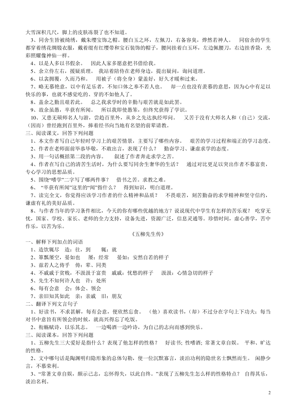 人教版语文八年级下册文言文复习重点_第2页