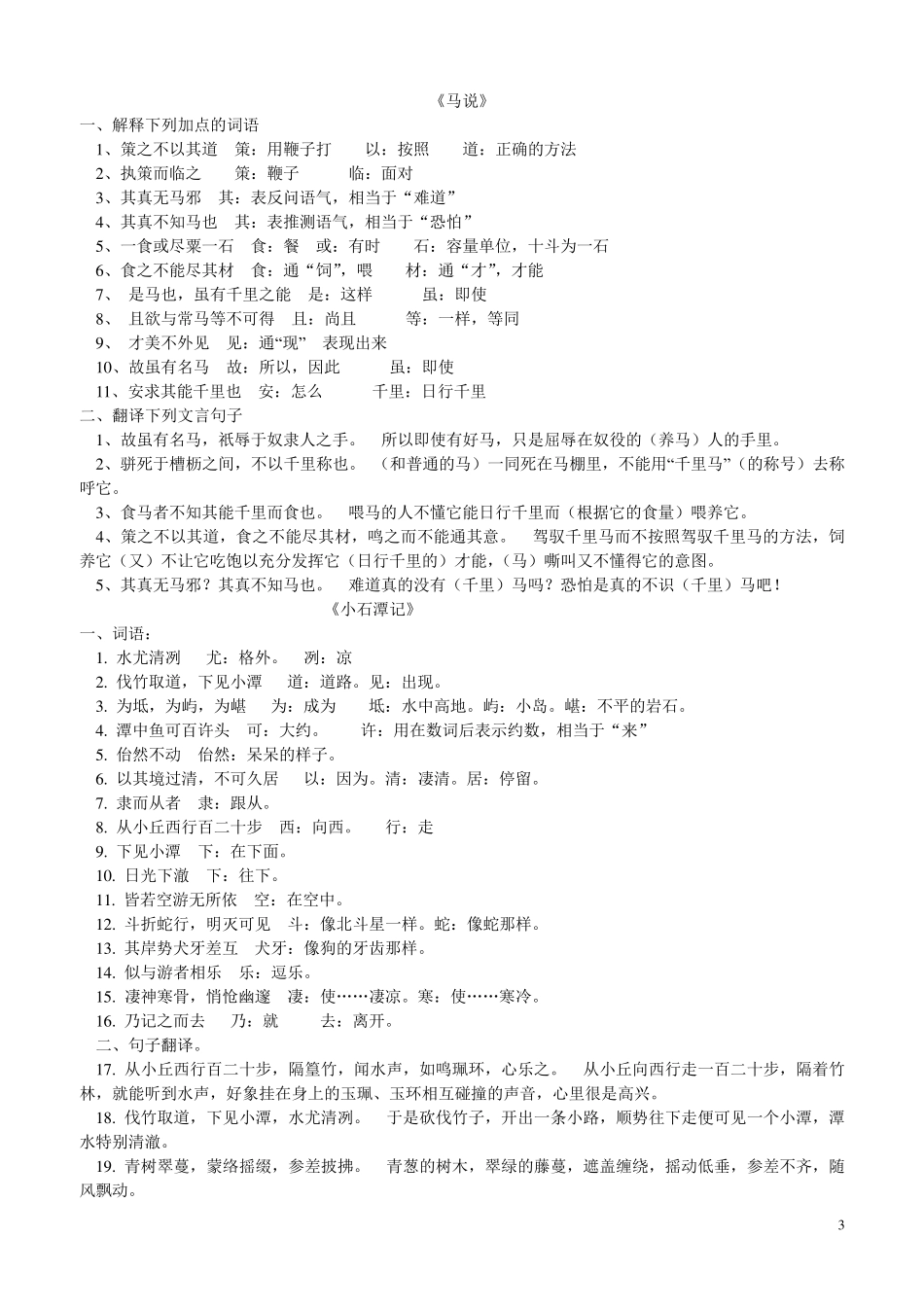 人教版语文八年级下册文言文复习重点_第3页