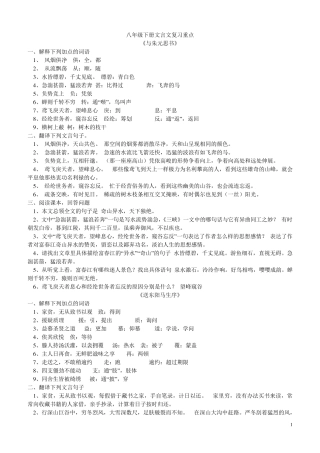人教版语文八年级下册文言文复习重点