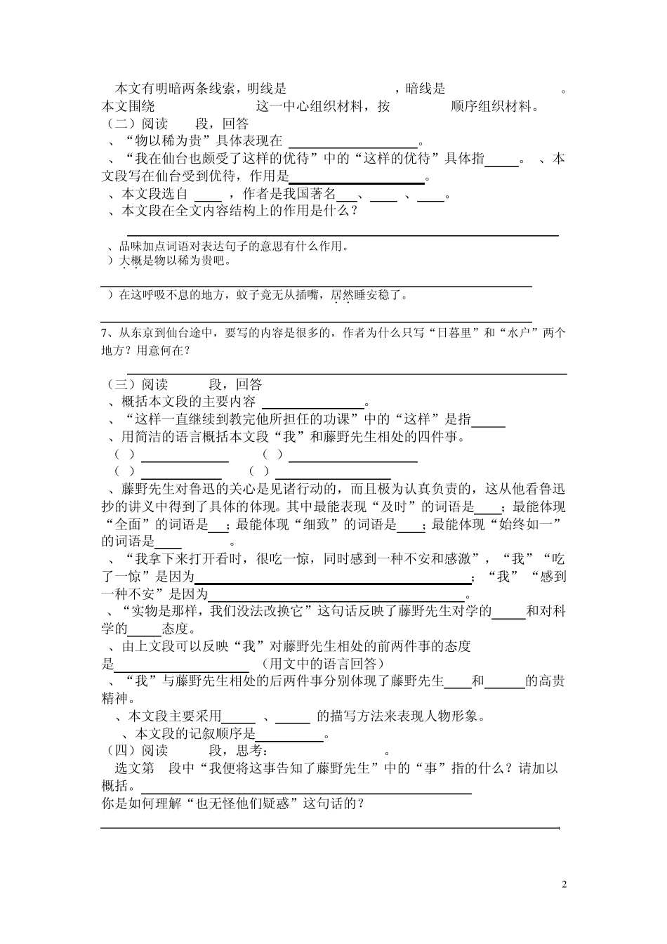 人教版语文八年级下册课内阅读_第2页