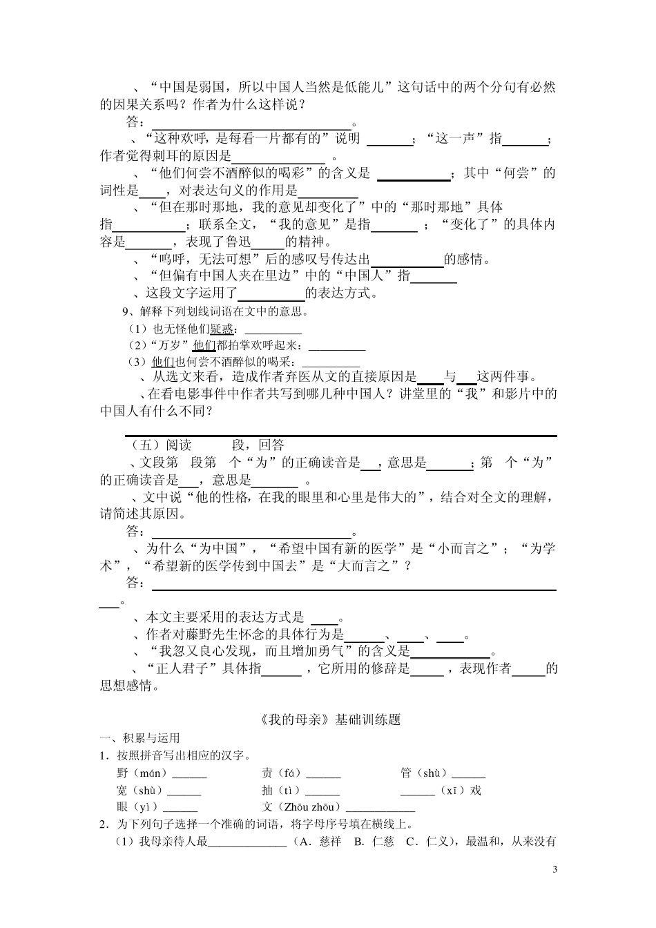 人教版语文八年级下册课内阅读_第3页