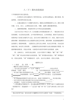 人教版语文八年级下册课内阅读