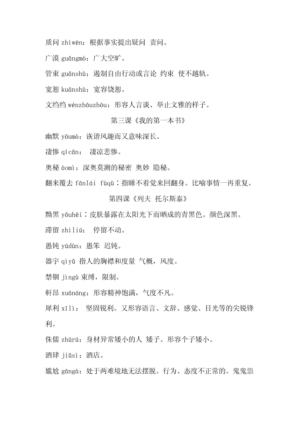 人教版语文八年级下字词1120_第2页