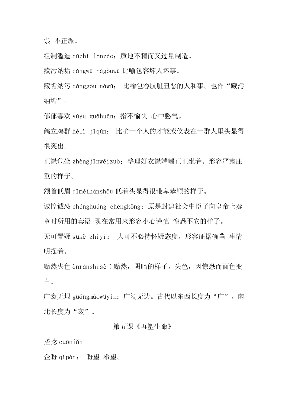 人教版语文八年级下字词1120_第3页