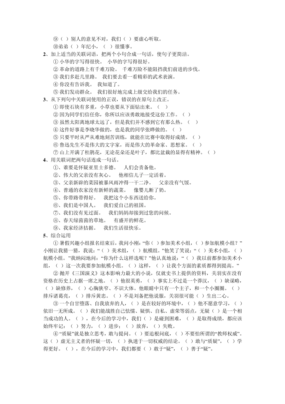人教版语文六年级上册关联词复习_第2页