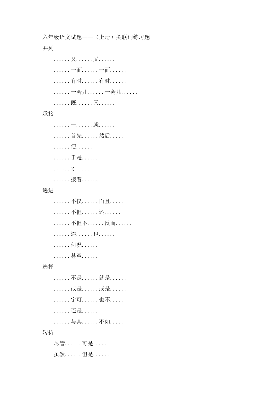 人教版语文六年级上册关联词复习_第3页