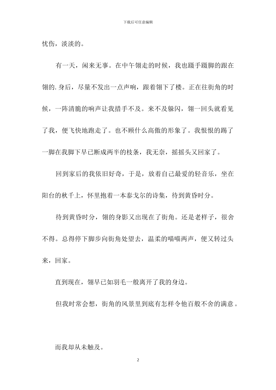 街角踱步的猫作文_第2页