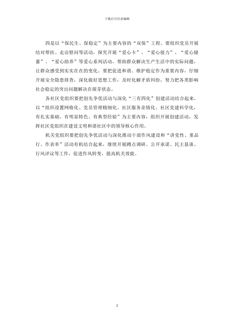 街道创先争优活动典型材料_第2页