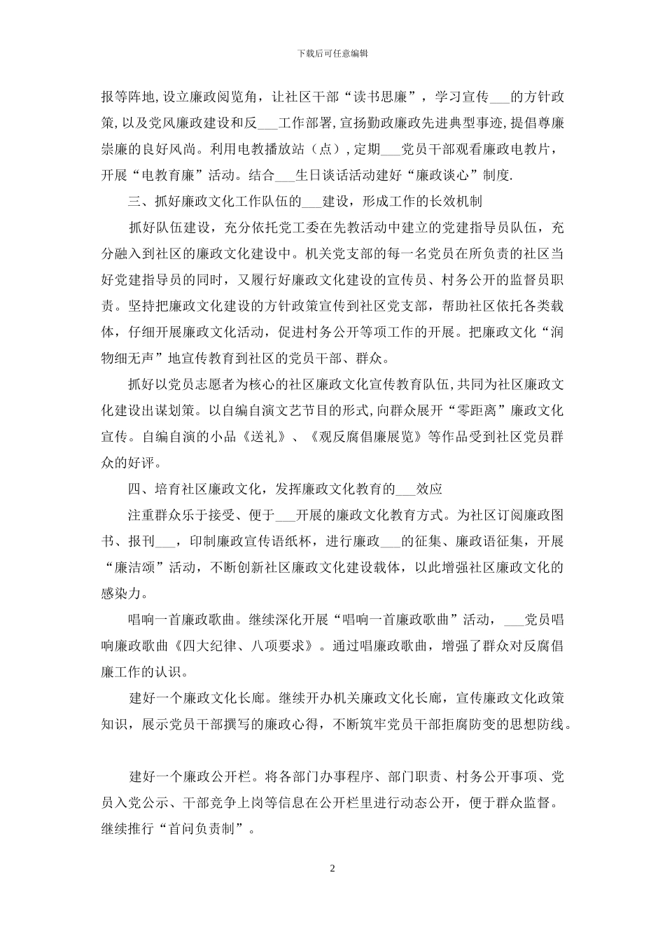 街道党工委廉政文化六进活动总结_第2页