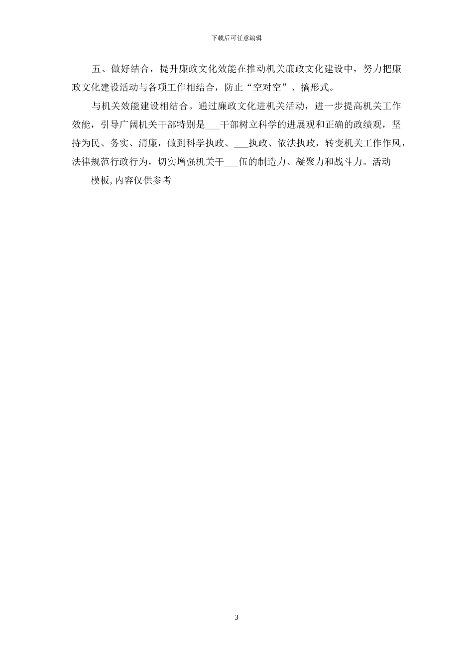 街道党工委廉政文化六进活动总结_第3页