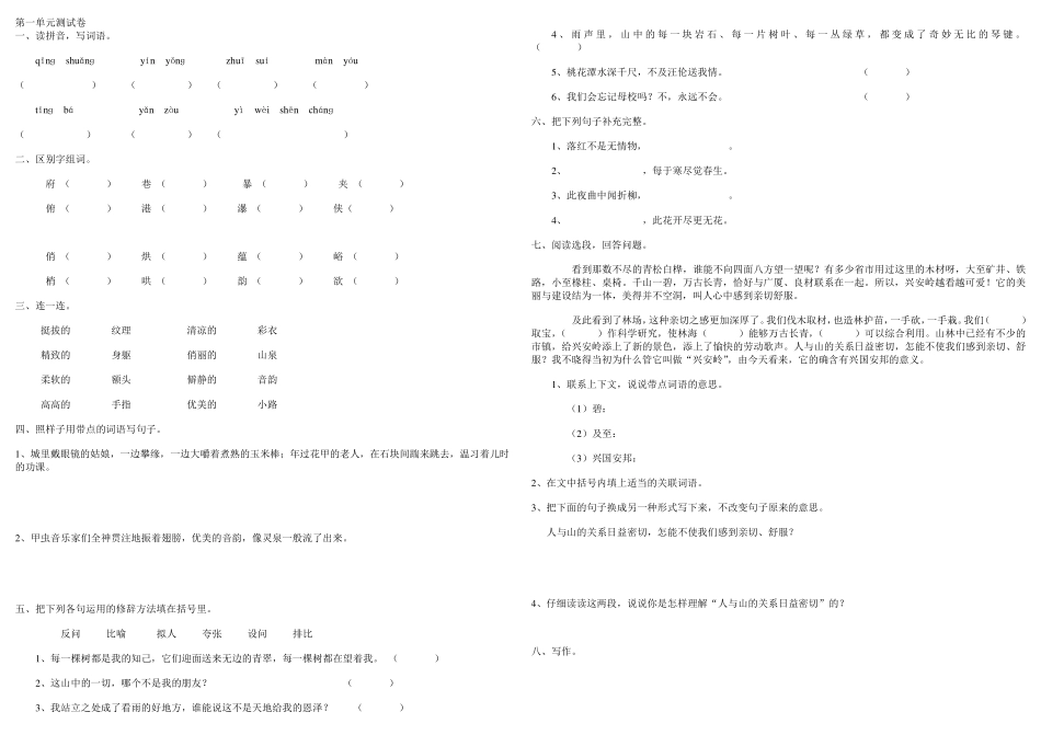人教版语文六年级上册单元测试题_第1页