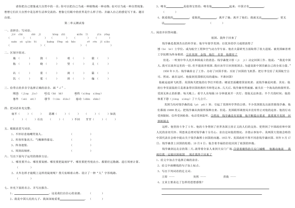 人教版语文六年级上册单元测试题_第2页