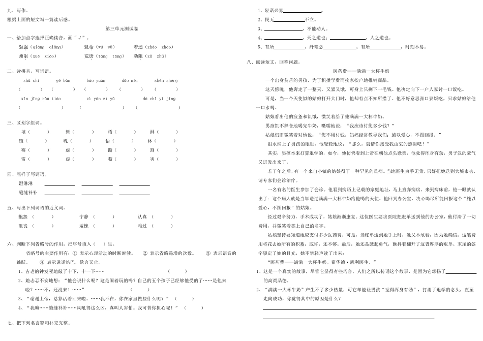 人教版语文六年级上册单元测试题_第3页