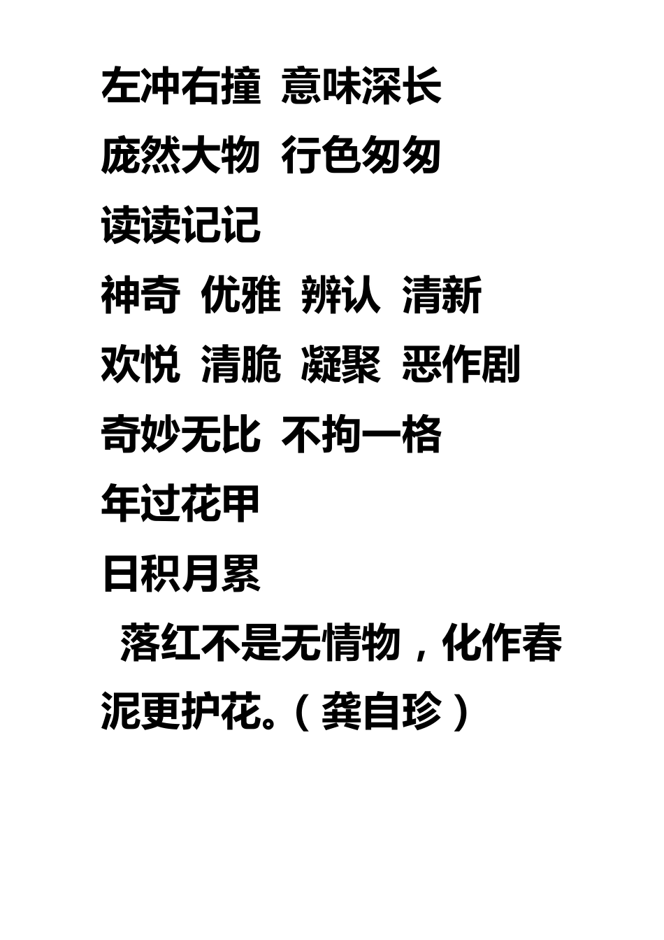 人教版语文六年级上册词语盘点日积月累_第2页
