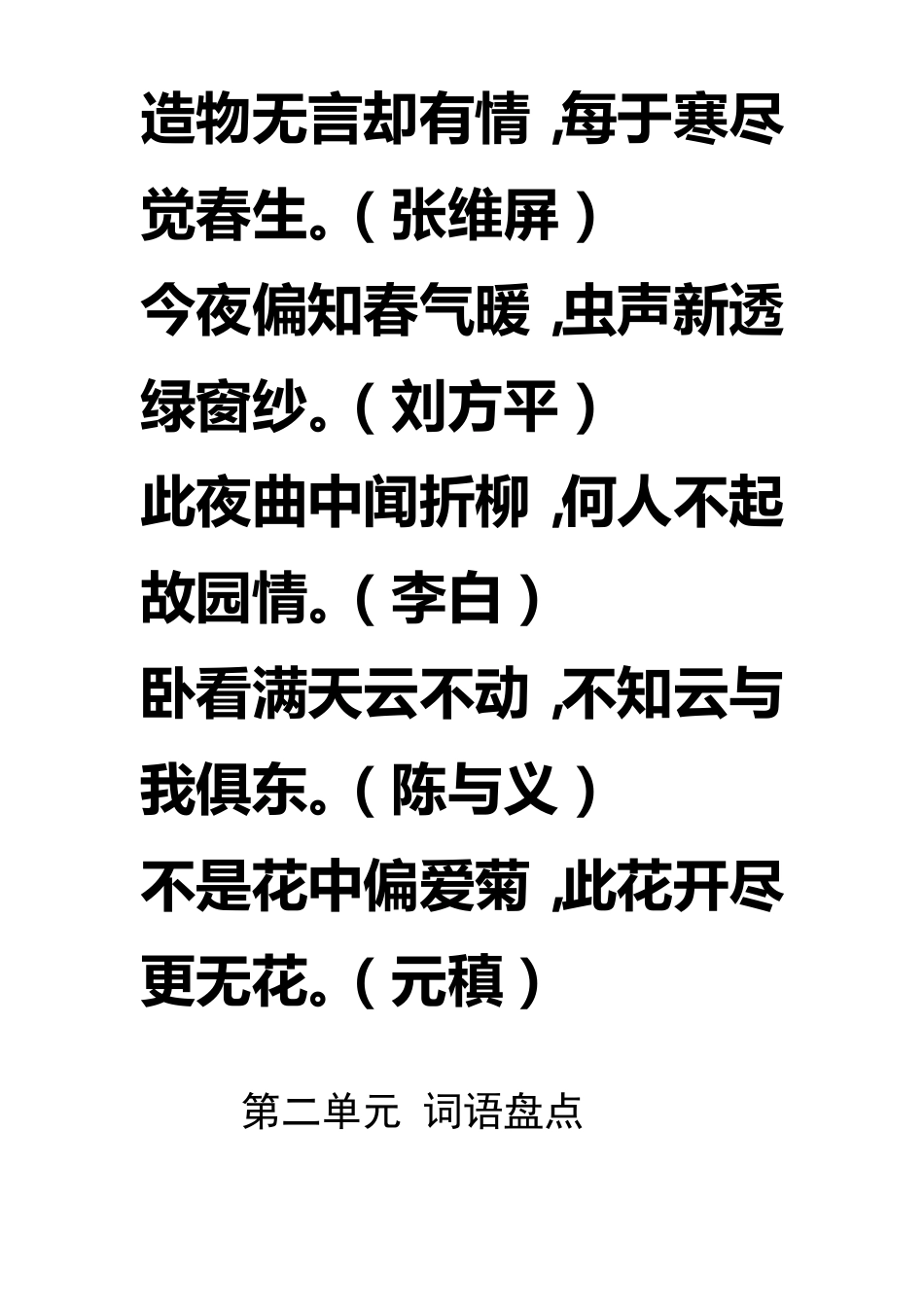 人教版语文六年级上册词语盘点日积月累_第3页