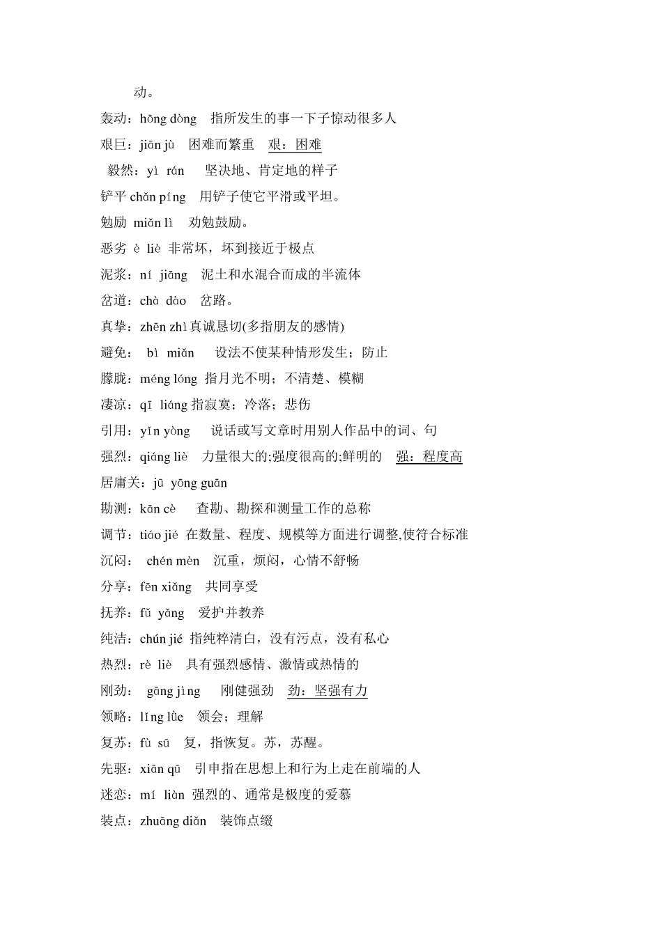 人教版语文六年级上册词语盘点注音及解释_第3页