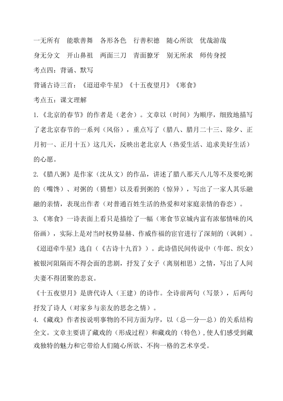 人教版语文六年级下册全册知识点总结_第2页