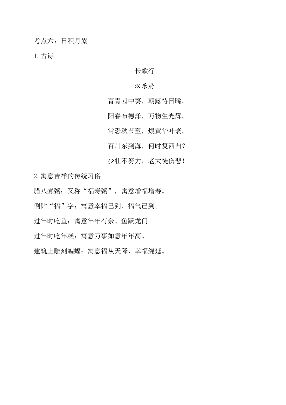 人教版语文六年级下册全册知识点总结_第3页