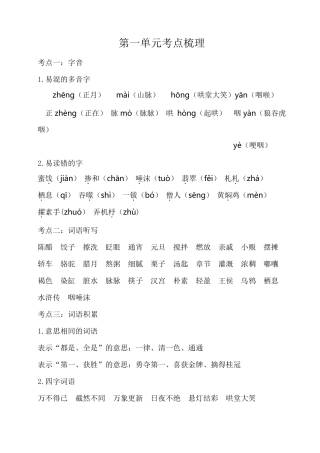 人教版语文六年级下册全册知识点总结