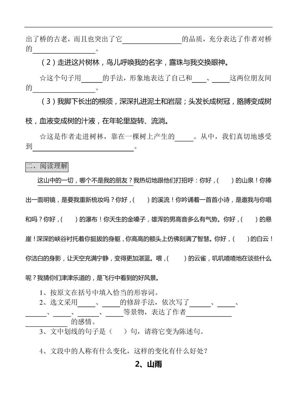 人教版语文六年级上册课课练1_第2页