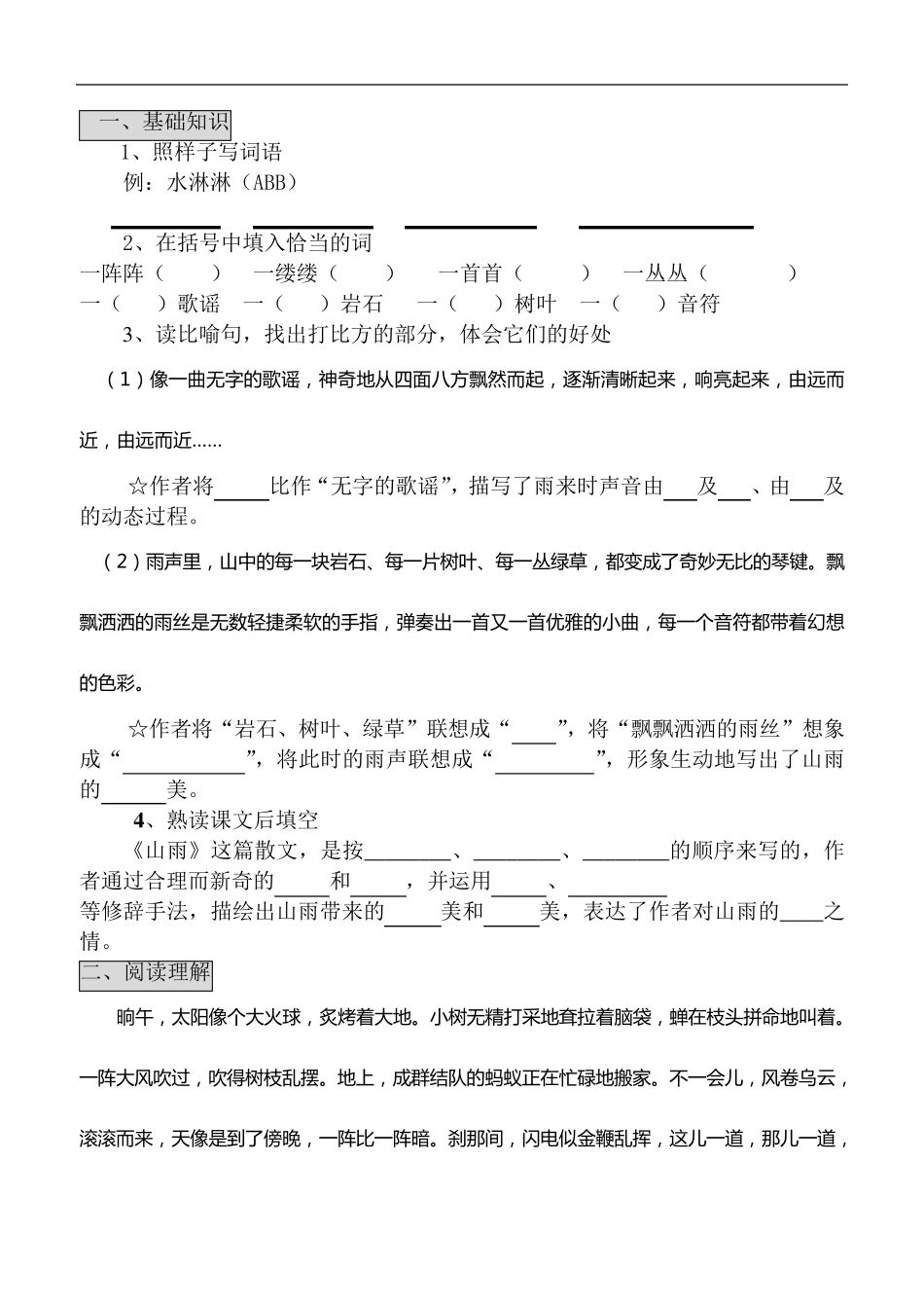 人教版语文六年级上册课课练1_第3页
