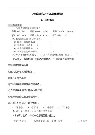 人教版语文六年级上册课课练1