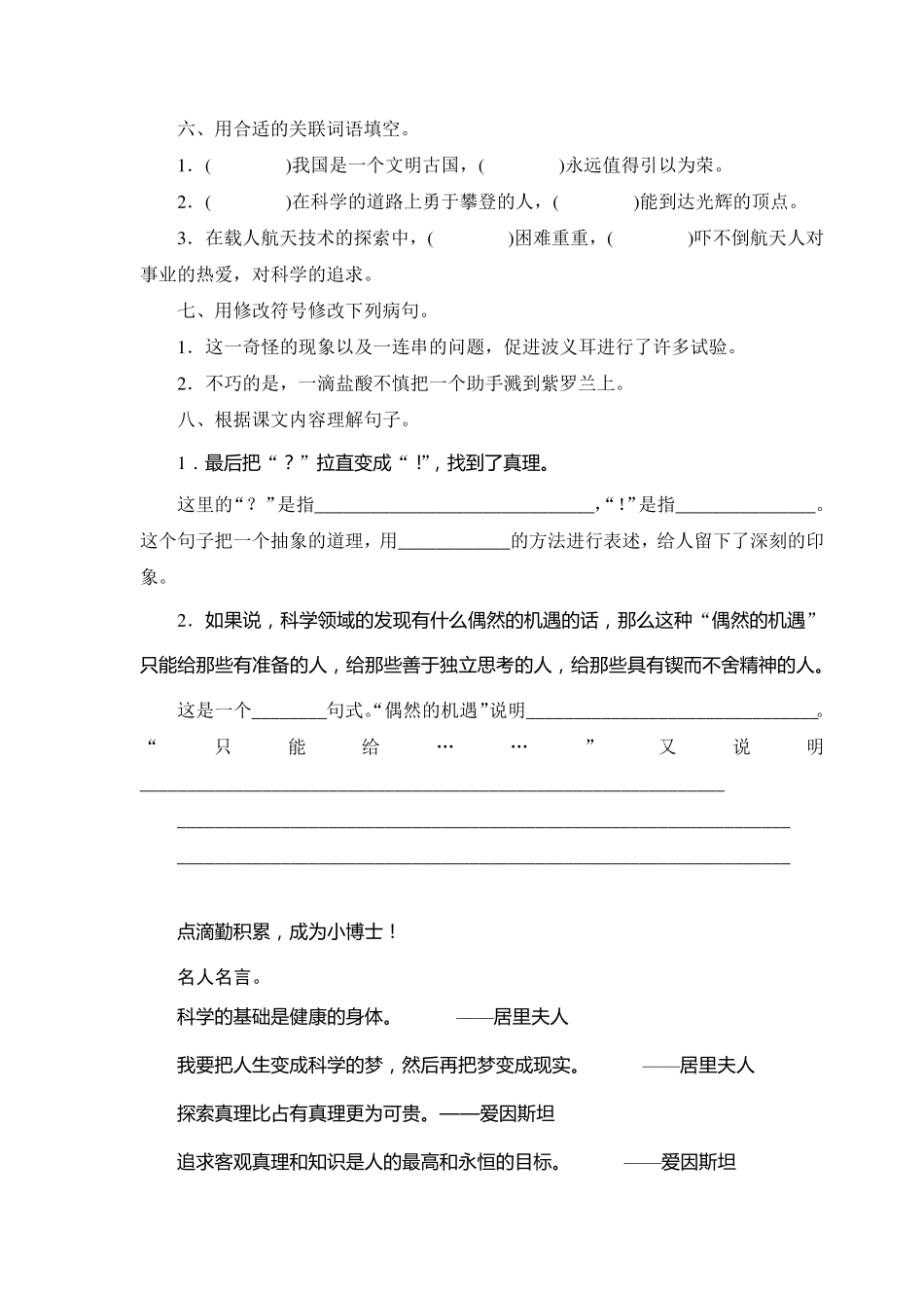 人教版语文六年级下册第20课《真理诞生于一百个问号之后》同步练习附答案_第2页